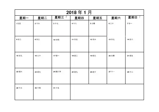 2018年日历word打印版(含放假情况)解析