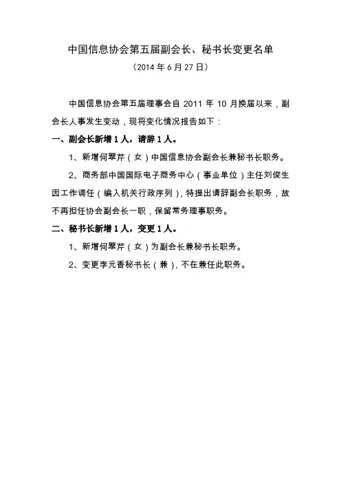 中国信息协会