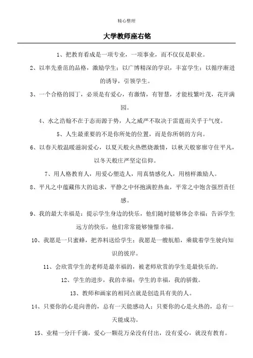 大学教师座右铭