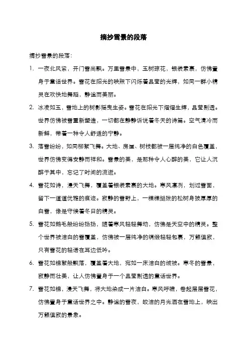 摘抄雪景的段落