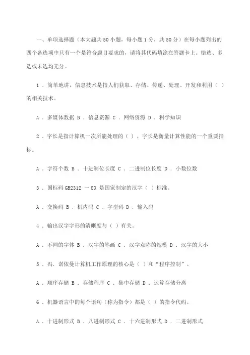 山东省专升本统一考试计算机文化基础真题试卷