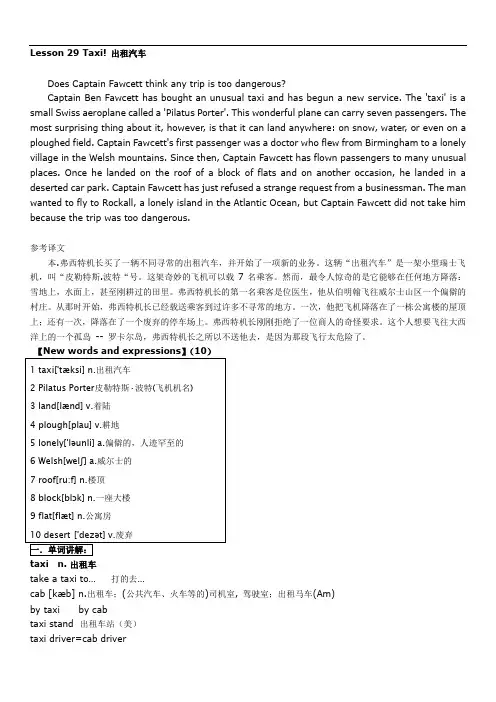 裕兴新概念英语第二册笔记 第29课