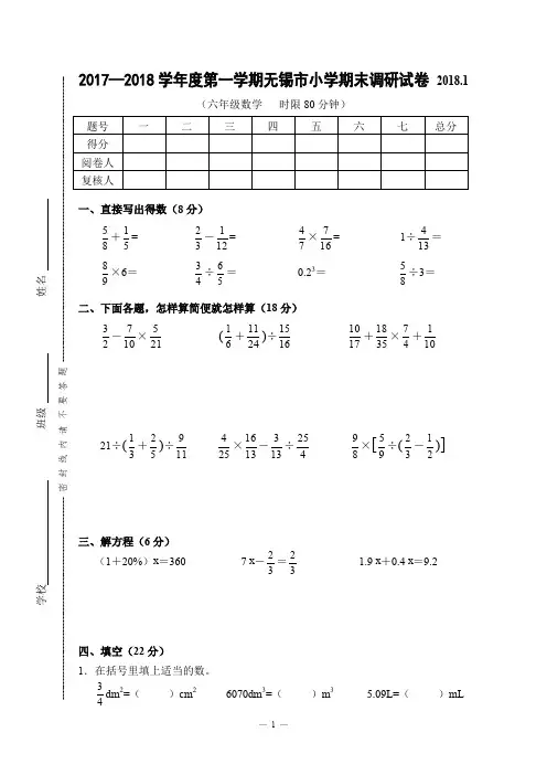 六年级上册数学期末调研测试卷( 含答案)
