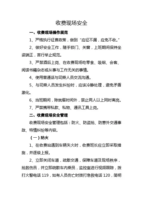 高速公路收费现场安全管理规定