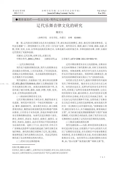 辽代乐舞音律文化的研究