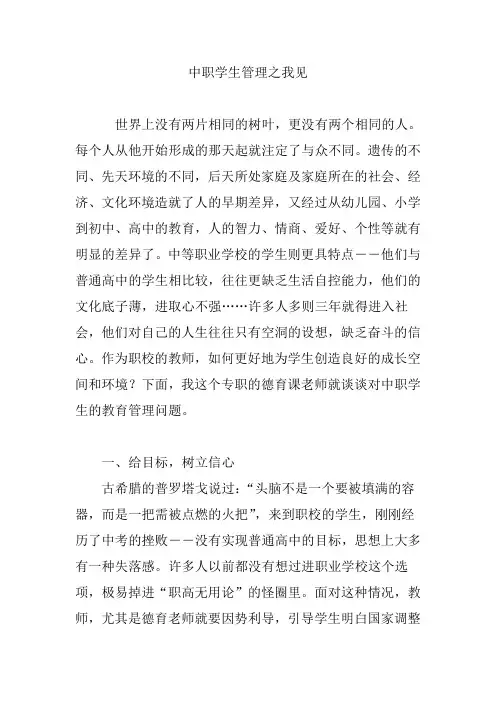 中职学生管理之我见