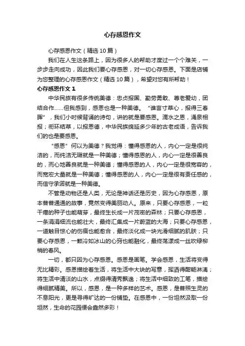 心存感恩作文