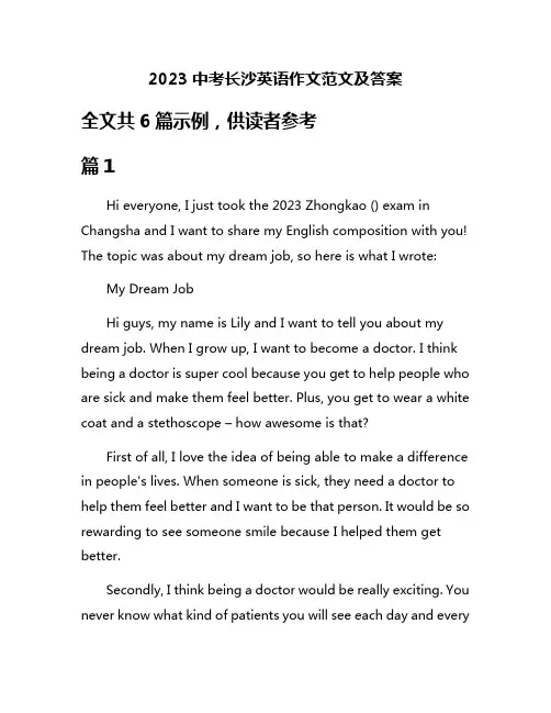 2023中考长沙英语作文范文及答案