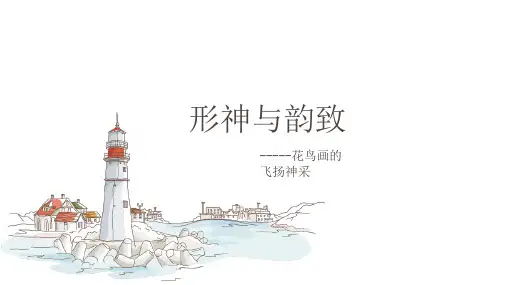 美术鉴赏第六章PPT