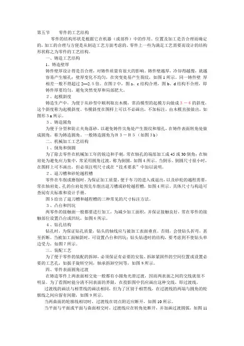 零件的工艺结构