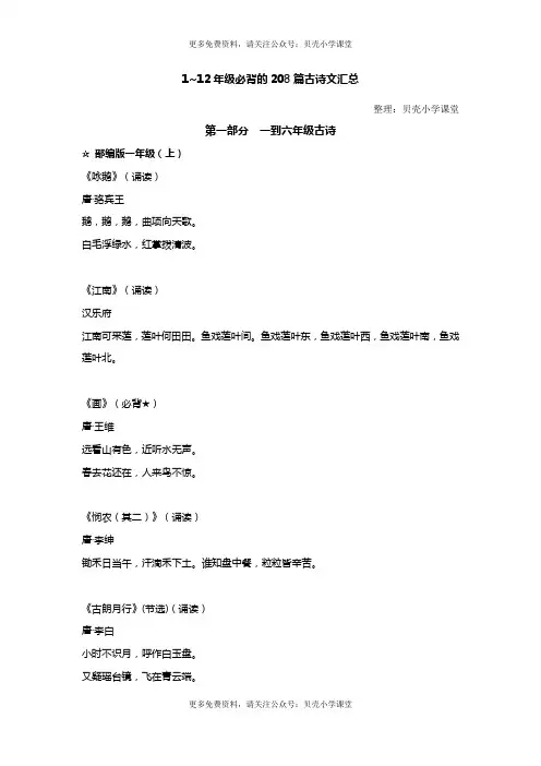 1—12年级必背的208篇古诗文汇总