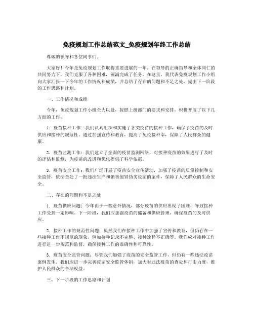免疫规划工作总结范文_免疫规划年终工作总结