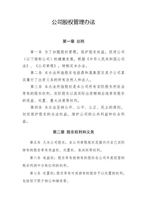 公司股权管理制度