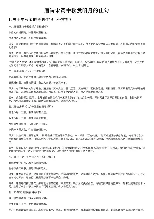唐诗宋词中秋赏明月的佳句