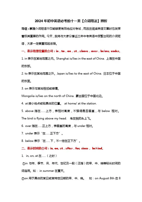 中考常考介词