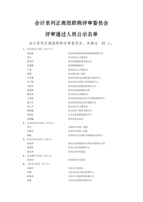 会计系列正高级职称评审委员会