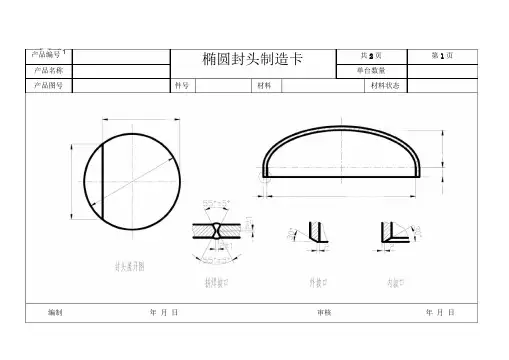 压力容器制造工艺卡范文