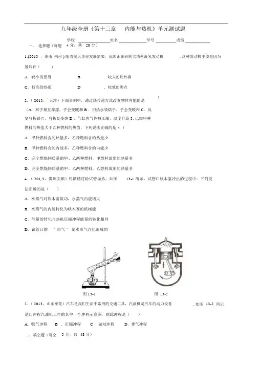 沪科版物理九年级全册《第十三章内能与热机》单元测试题及答案.docx