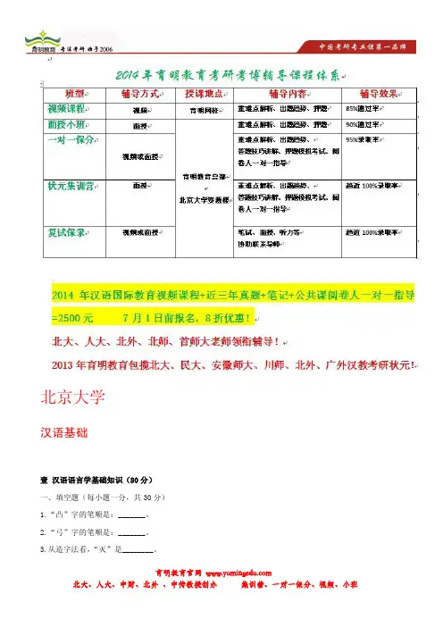 育明考研：2010-2013年北京大学汉语国际教育考研真题参考书