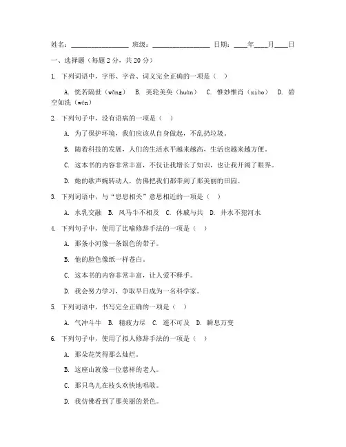 七年级上学期语文期末试卷鲁教版