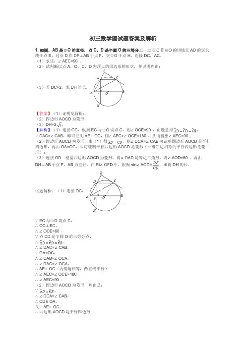 初三数学圆试题答案及解析
