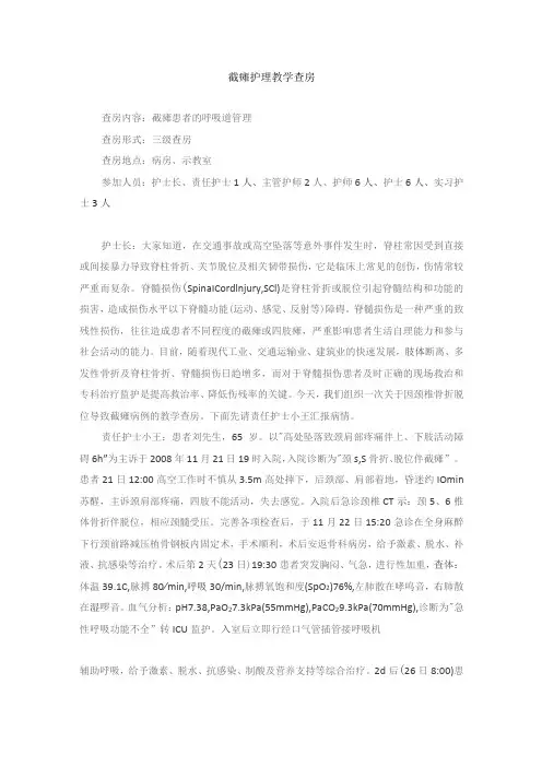 截瘫护理教学查房