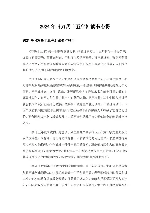 2024年《万历十五年》读书心得_4