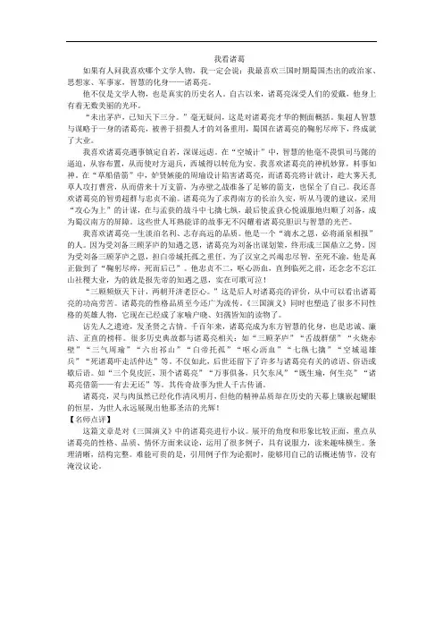 初中生习作范文：我看诸葛
