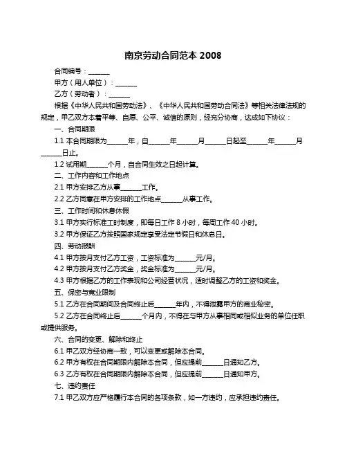 南京劳动合同范本2008