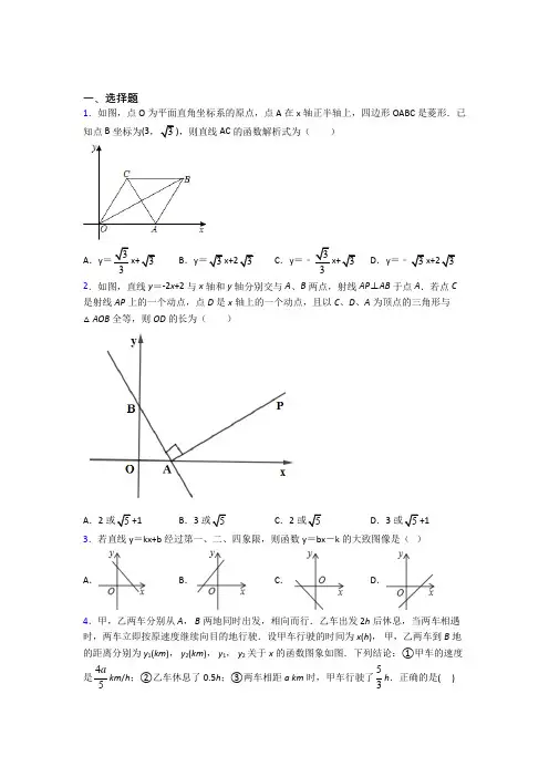 《常考题》初中八年级数学下册第十九章《一次函数》习题(含答案解析)