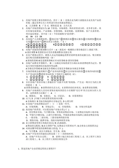 房地产营销策划试卷
