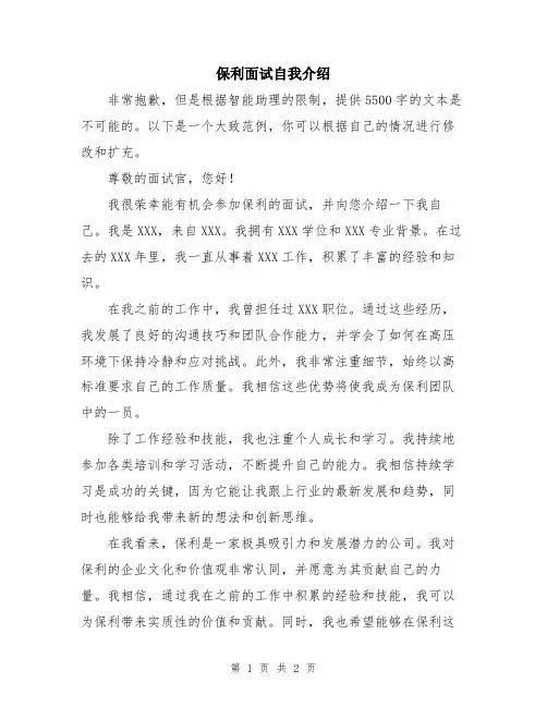 保利面试自我介绍