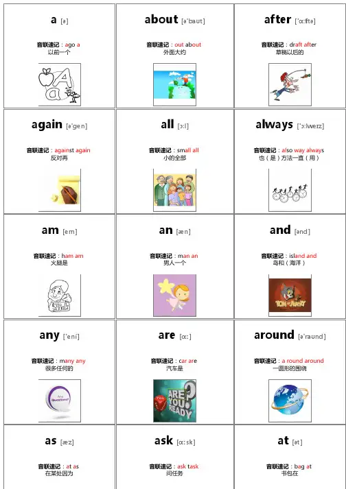 sight words 220个图文版