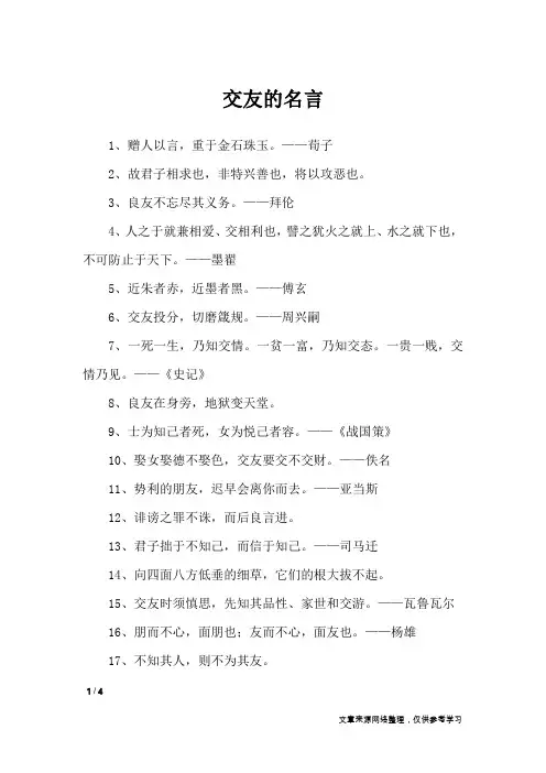 交友的名言_名人名言