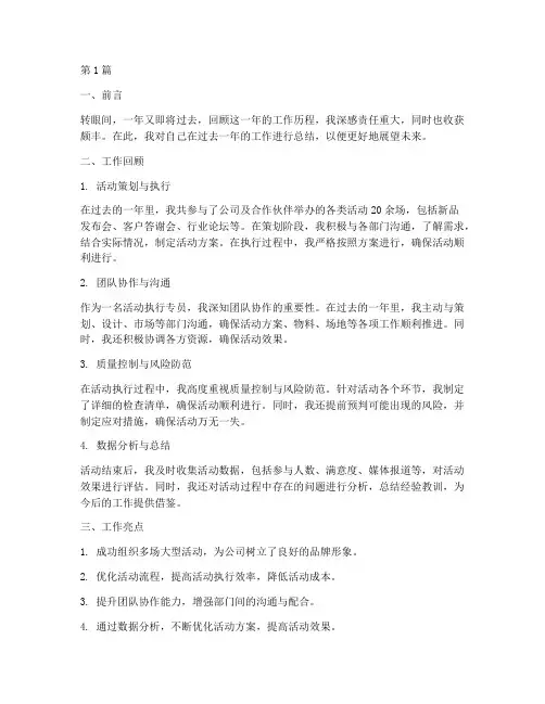 活动执行专员的年度总结(3篇)