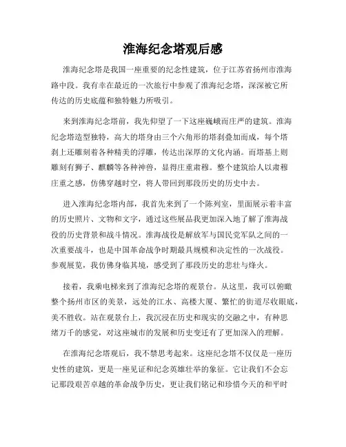 淮海纪念塔观后感