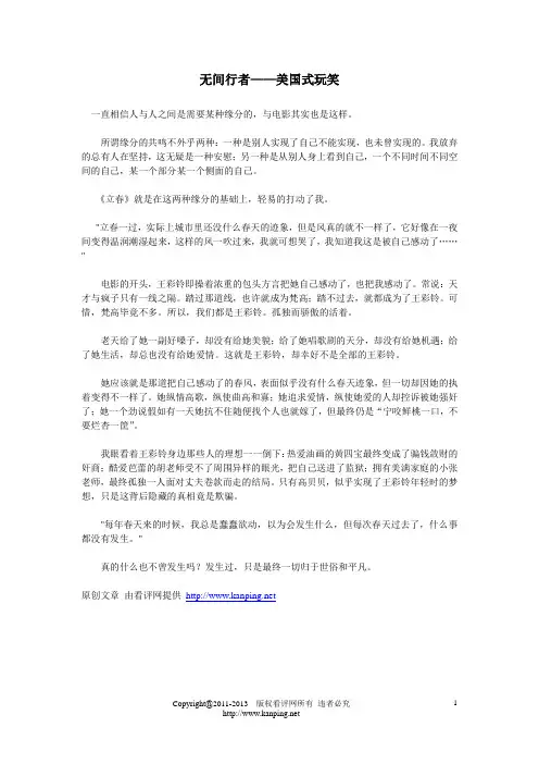 影评 立春