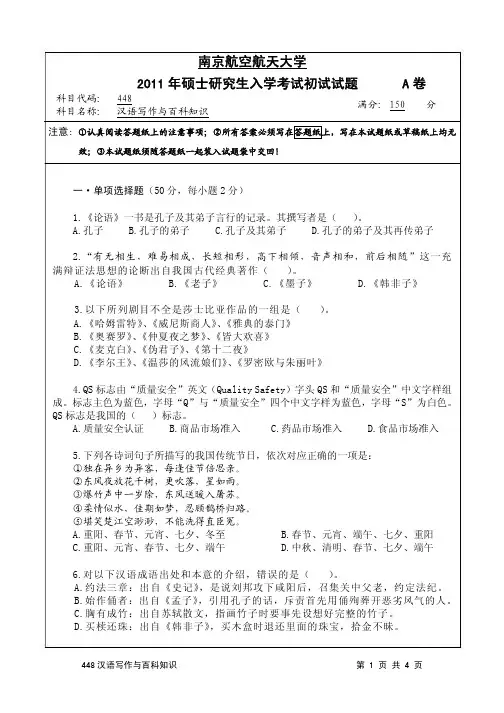 南京航空航天大学考研448汉语写作与百科知识真题
