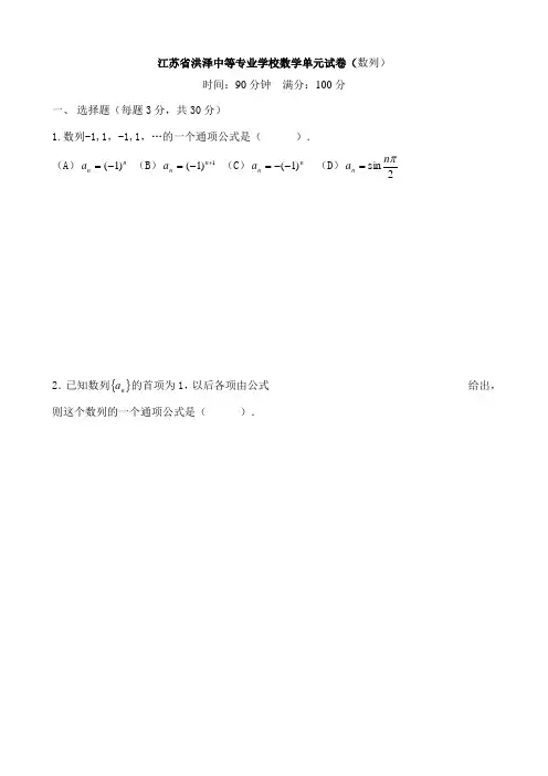 中职数学试卷：数列(带答案)