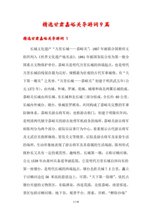 精选甘肃嘉峪关导游词9篇