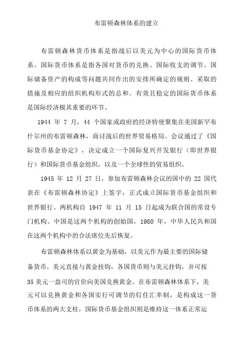 布雷顿森林体系的建立