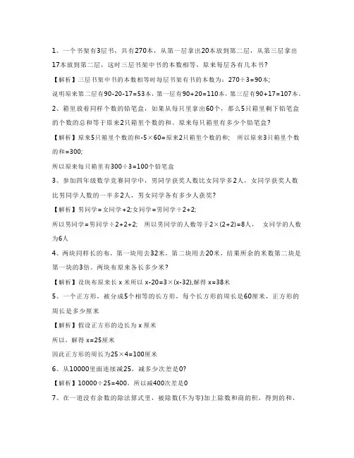 小学三年级数学下册必考奥数题二及答案