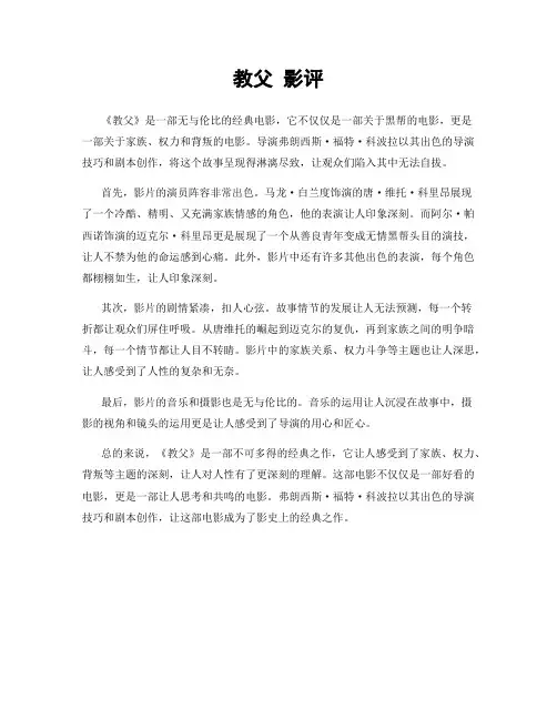教父 影评