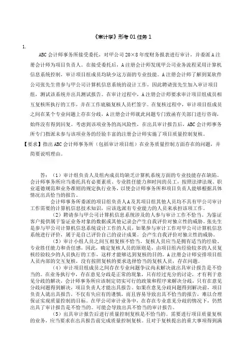 中央电大审计学网上作业参考答案(全)