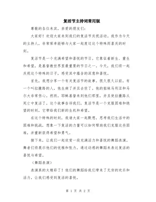 复活节主持词常用版