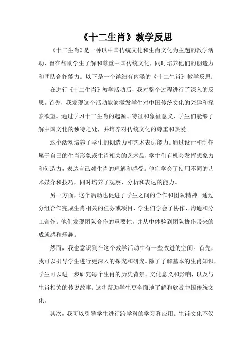 《十二生肖》教学反思