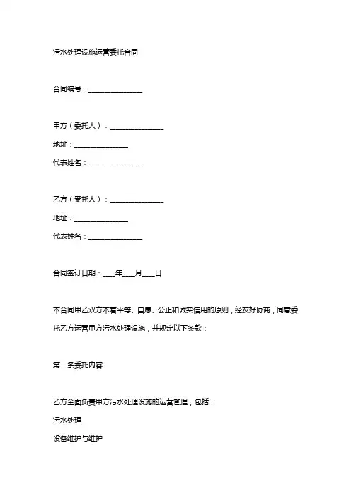 污水站运营托管服务合同