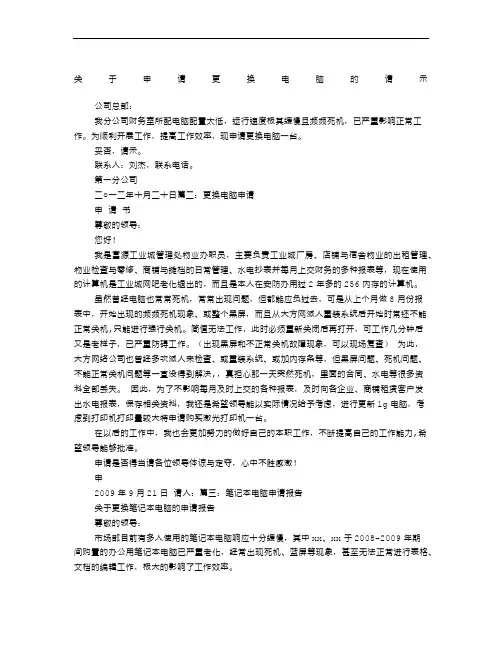 换电脑申请报告