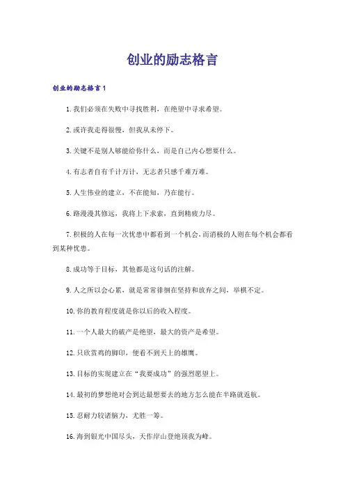 创业的励志格言