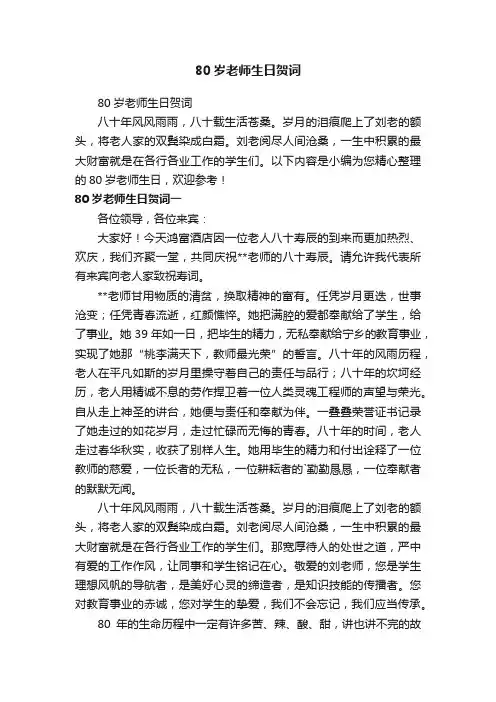 80岁老师生日贺词